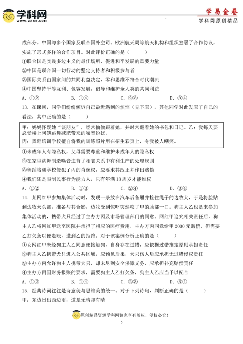 政治（福建卷）（考试版）_2023高考押题卷_学易金卷-2023学科网押题卷（各科各版本）_2023学科网押题卷-学易金卷-政治