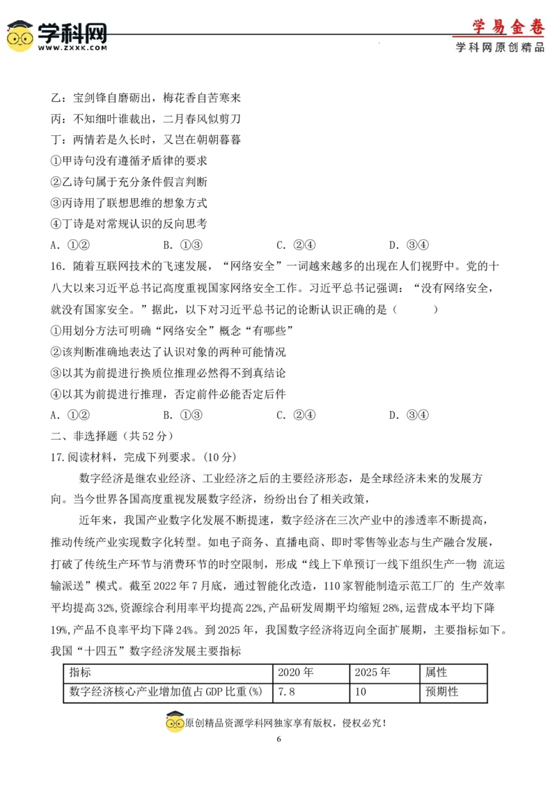 政治（福建卷）（考试版）_2023高考押题卷_学易金卷-2023学科网押题卷（各科各版本）_2023学科网押题卷-学易金卷-政治