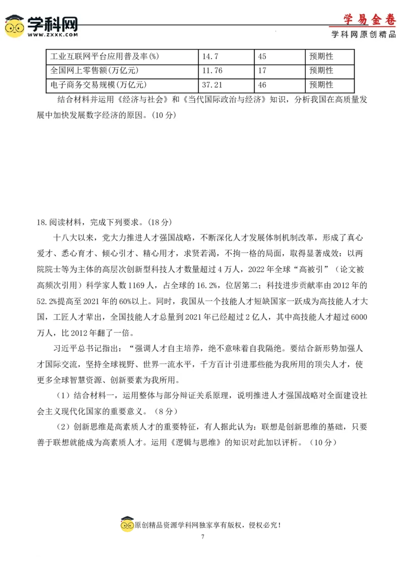 政治（福建卷）（考试版）_2023高考押题卷_学易金卷-2023学科网押题卷（各科各版本）_2023学科网押题卷-学易金卷-政治