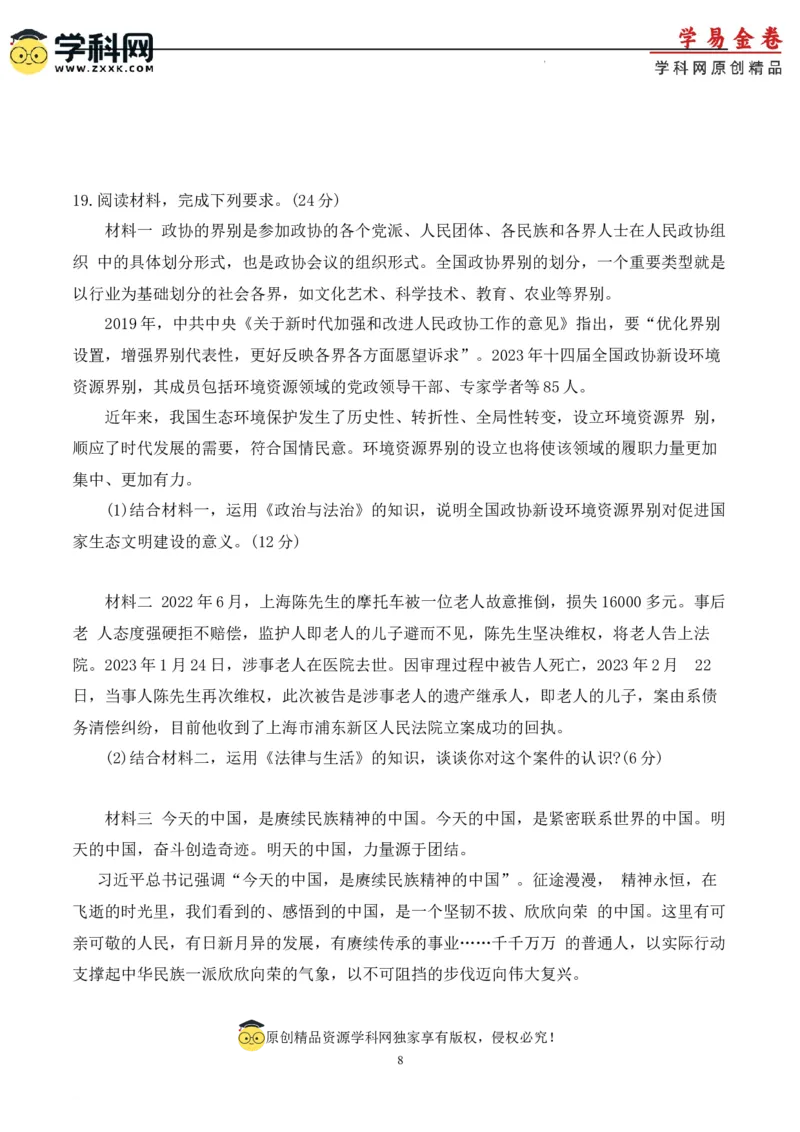 政治（福建卷）（考试版）_2023高考押题卷_学易金卷-2023学科网押题卷（各科各版本）_2023学科网押题卷-学易金卷-政治