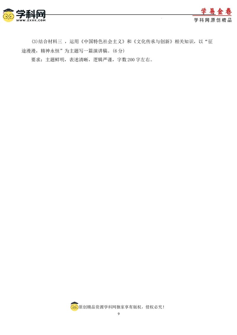 政治（福建卷）（考试版）_2023高考押题卷_学易金卷-2023学科网押题卷（各科各版本）_2023学科网押题卷-学易金卷-政治
