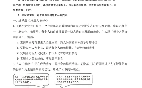 政治（福建卷）（考试版）_2023高考押题卷_学易金卷-2023学科网押题卷（各科各版本）_2023学科网押题卷-学易金卷-政治