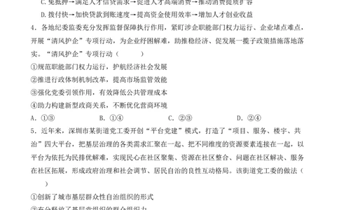 政治（福建卷）（考试版）_2023高考押题卷_学易金卷-2023学科网押题卷（各科各版本）_2023学科网押题卷-学易金卷-政治
