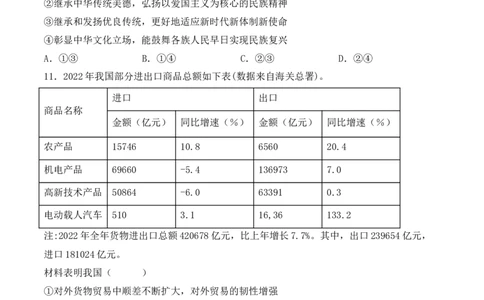 政治（福建卷）（考试版）_2023高考押题卷_学易金卷-2023学科网押题卷（各科各版本）_2023学科网押题卷-学易金卷-政治