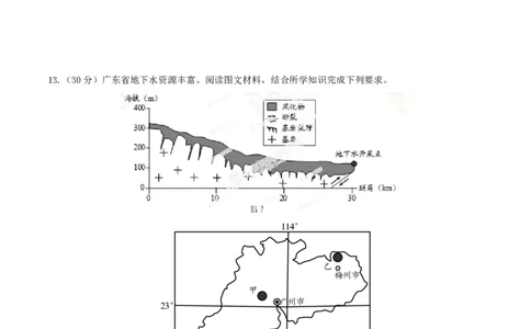 2013年高考地理试卷（重庆）（空白卷）_地理历年高考真题_新&middot;PDF版2008-2025&middot;高考地理真题_地理（按省份分类）2008-2025_2012-2024&middot;（重庆）地理高考真题