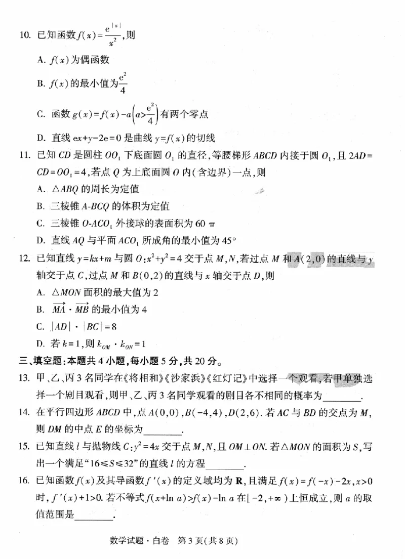 数学白卷_2023高考押题卷_腾远黑白卷（官方只发售理科及新高考版本）_新高考_2023年《腾远高考黑白卷》数学（新高考）