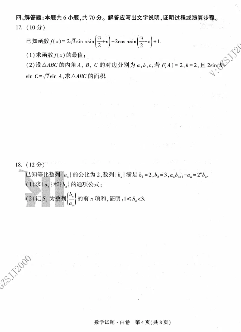 数学白卷_2023高考押题卷_腾远黑白卷（官方只发售理科及新高考版本）_新高考_2023年《腾远高考黑白卷》数学（新高考）