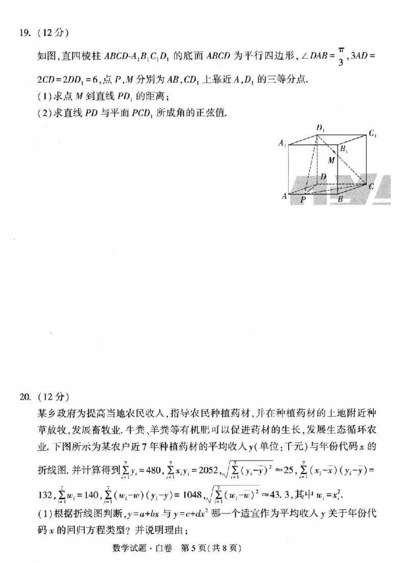 数学白卷_2023高考押题卷_腾远黑白卷（官方只发售理科及新高考版本）_新高考_2023年《腾远高考黑白卷》数学（新高考）