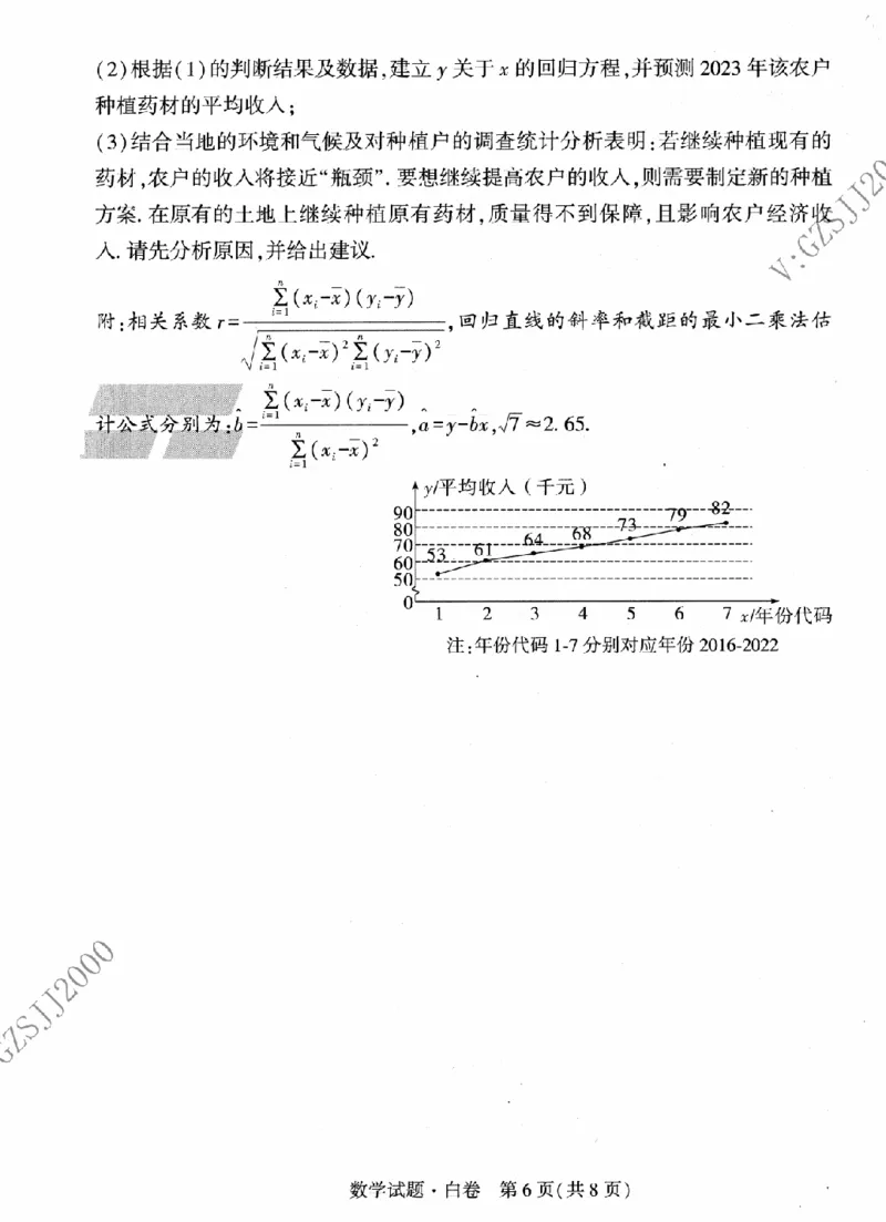 数学白卷_2023高考押题卷_腾远黑白卷（官方只发售理科及新高考版本）_新高考_2023年《腾远高考黑白卷》数学（新高考）