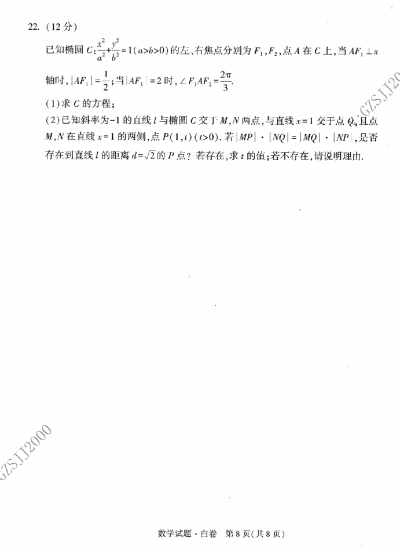 数学白卷_2023高考押题卷_腾远黑白卷（官方只发售理科及新高考版本）_新高考_2023年《腾远高考黑白卷》数学（新高考）
