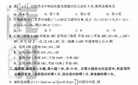 数学白卷_2023高考押题卷_腾远黑白卷（官方只发售理科及新高考版本）_新高考_2023年《腾远高考黑白卷》数学（新高考）