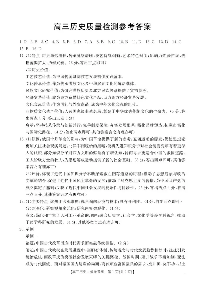 辽宁省辽阳市2026届高三上学期1月期末考试（26-214C）历史答案(1)_2026年1月_260115金太阳&middot;辽宁省辽阳市2026届高三上学期1月期末考试（26-214C）