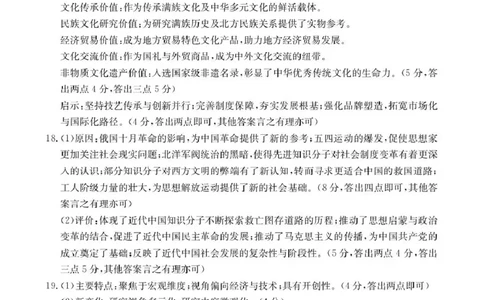 辽宁省辽阳市2026届高三上学期1月期末考试（26-214C）历史答案(1)_2026年1月_260115金太阳&middot;辽宁省辽阳市2026届高三上学期1月期末考试（26-214C）