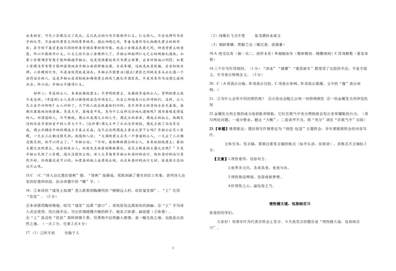 安徽省六安第一中学2023-2024学年高三上学期第二次月考语文答案(1)_2023年10月_0210月合集_2024届安徽省六安第一中学高三上学期第二次月考