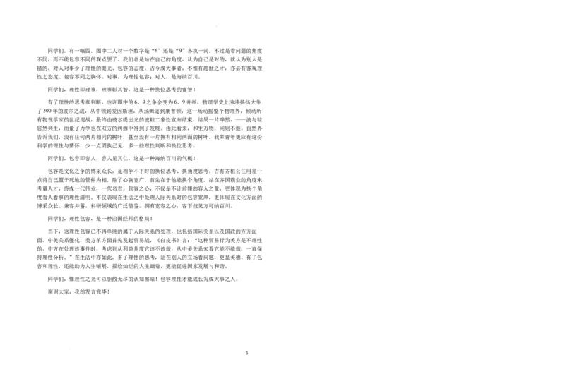 安徽省六安第一中学2023-2024学年高三上学期第二次月考语文答案(1)_2023年10月_0210月合集_2024届安徽省六安第一中学高三上学期第二次月考