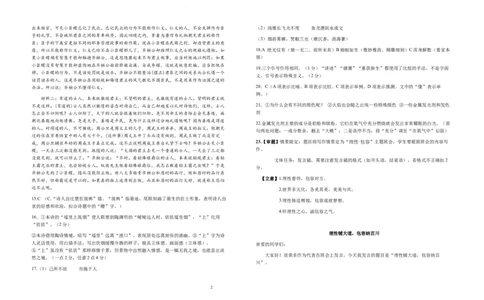 安徽省六安第一中学2023-2024学年高三上学期第二次月考语文答案(1)_2023年10月_0210月合集_2024届安徽省六安第一中学高三上学期第二次月考