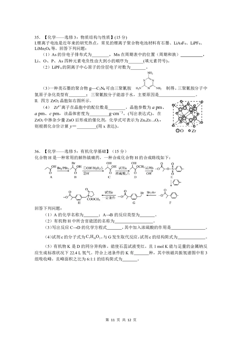 10月月考试题理综(1)_2023年10月_0210月合集_2024届四川省绵阳南山中学高三上学期10月月考_四川省绵阳南山中学2024届高三上学期10月月考理综