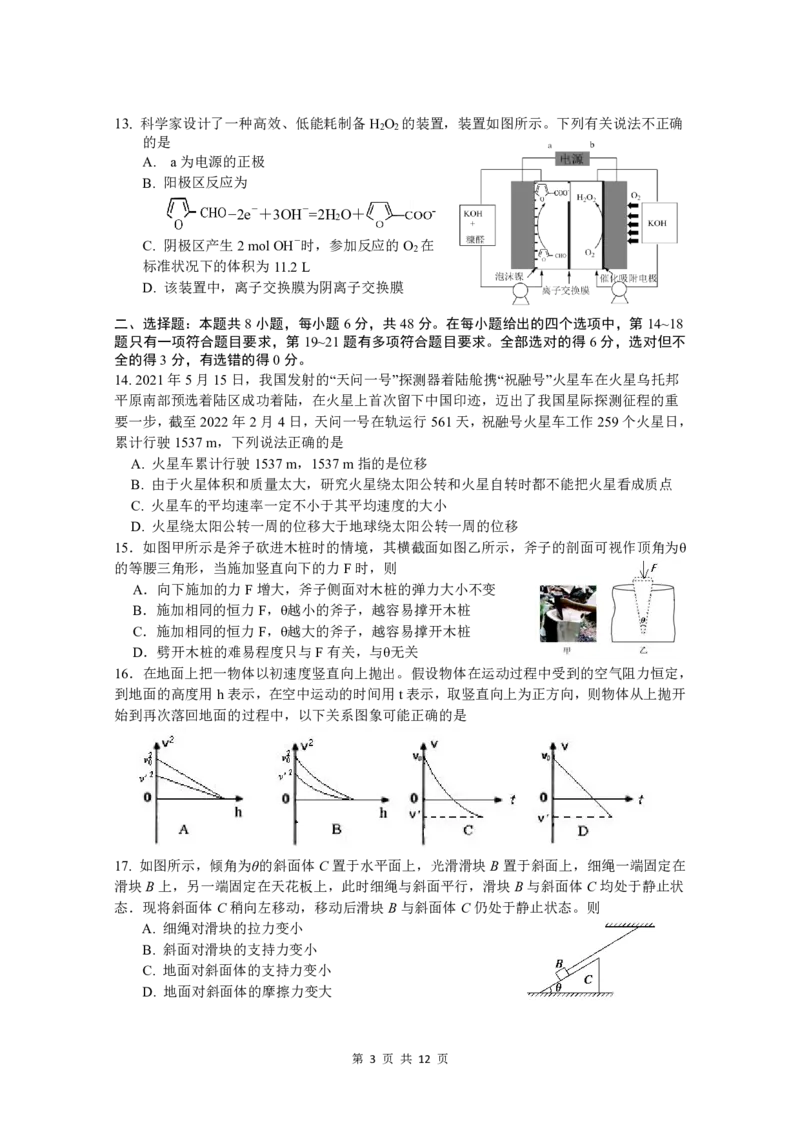 10月月考试题理综(1)_2023年10月_0210月合集_2024届四川省绵阳南山中学高三上学期10月月考_四川省绵阳南山中学2024届高三上学期10月月考理综