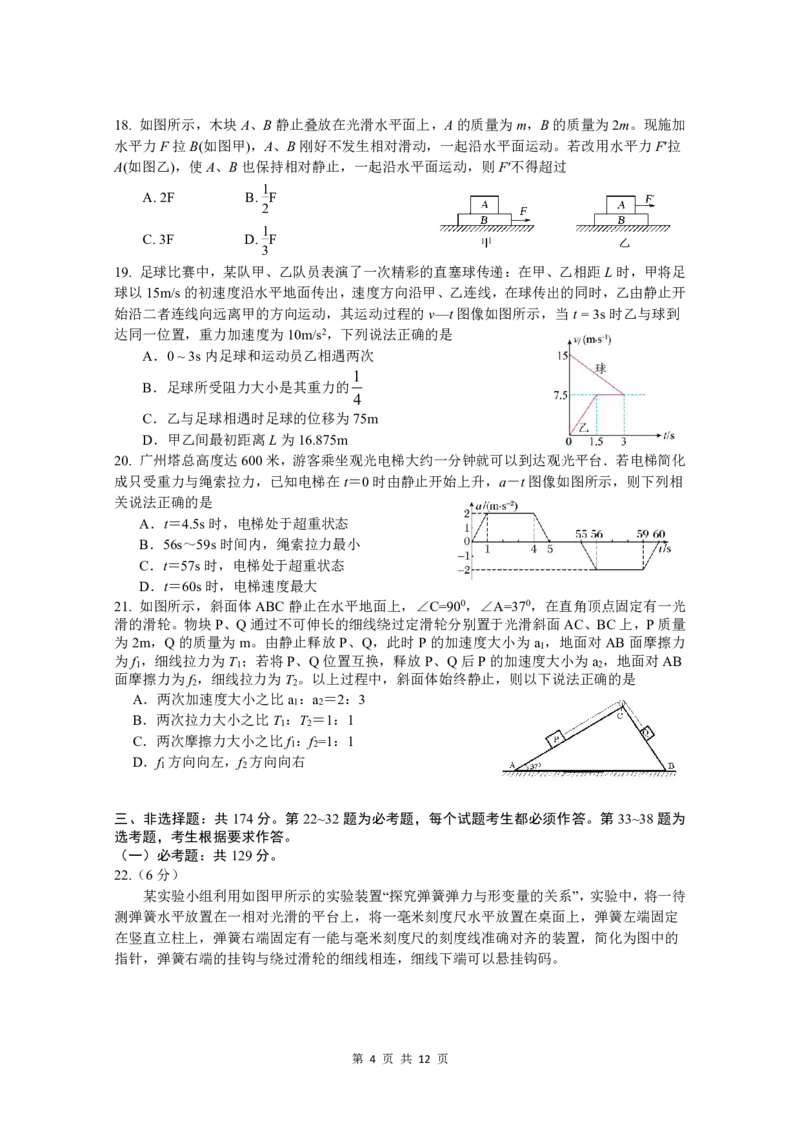 10月月考试题理综(1)_2023年10月_0210月合集_2024届四川省绵阳南山中学高三上学期10月月考_四川省绵阳南山中学2024届高三上学期10月月考理综