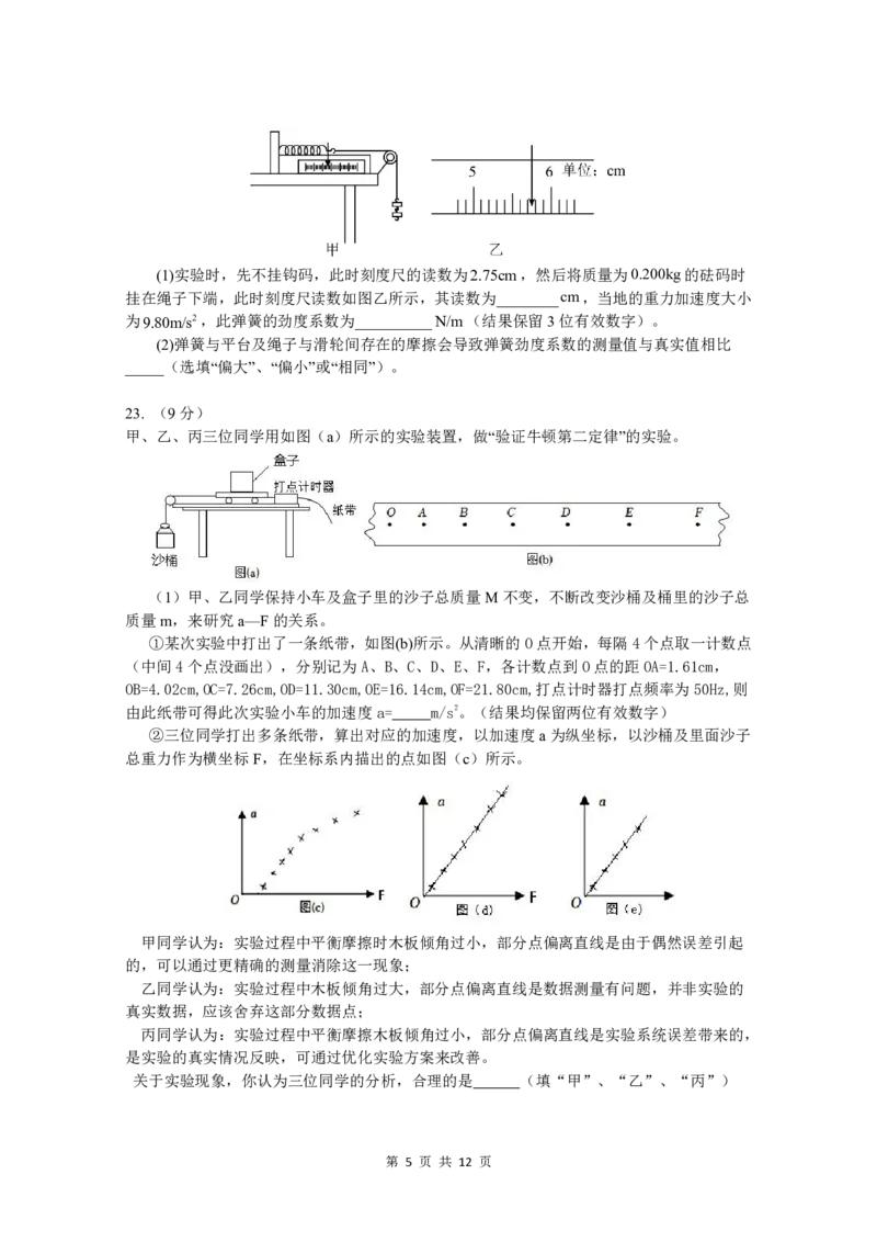 10月月考试题理综(1)_2023年10月_0210月合集_2024届四川省绵阳南山中学高三上学期10月月考_四川省绵阳南山中学2024届高三上学期10月月考理综