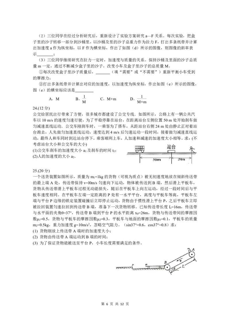 10月月考试题理综(1)_2023年10月_0210月合集_2024届四川省绵阳南山中学高三上学期10月月考_四川省绵阳南山中学2024届高三上学期10月月考理综
