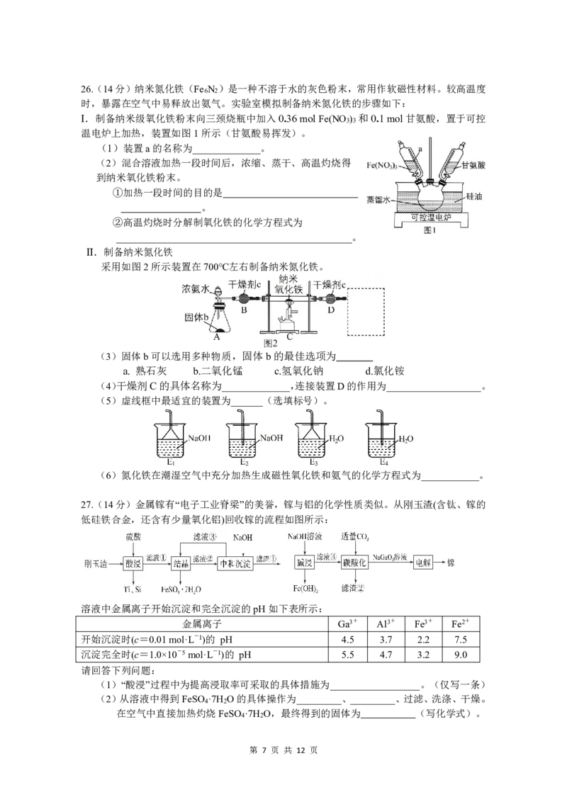 10月月考试题理综(1)_2023年10月_0210月合集_2024届四川省绵阳南山中学高三上学期10月月考_四川省绵阳南山中学2024届高三上学期10月月考理综
