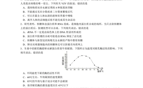 10月月考试题理综(1)_2023年10月_0210月合集_2024届四川省绵阳南山中学高三上学期10月月考_四川省绵阳南山中学2024届高三上学期10月月考理综