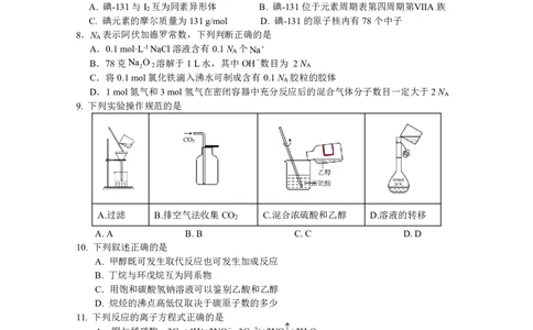 10月月考试题理综(1)_2023年10月_0210月合集_2024届四川省绵阳南山中学高三上学期10月月考_四川省绵阳南山中学2024届高三上学期10月月考理综
