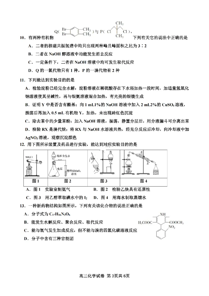 天津杨村高三上(开学考)-化学试题+答案(1)_2023年9月_029月合集_2024届天津市武清区杨村第一中学高三上学期开学检测
