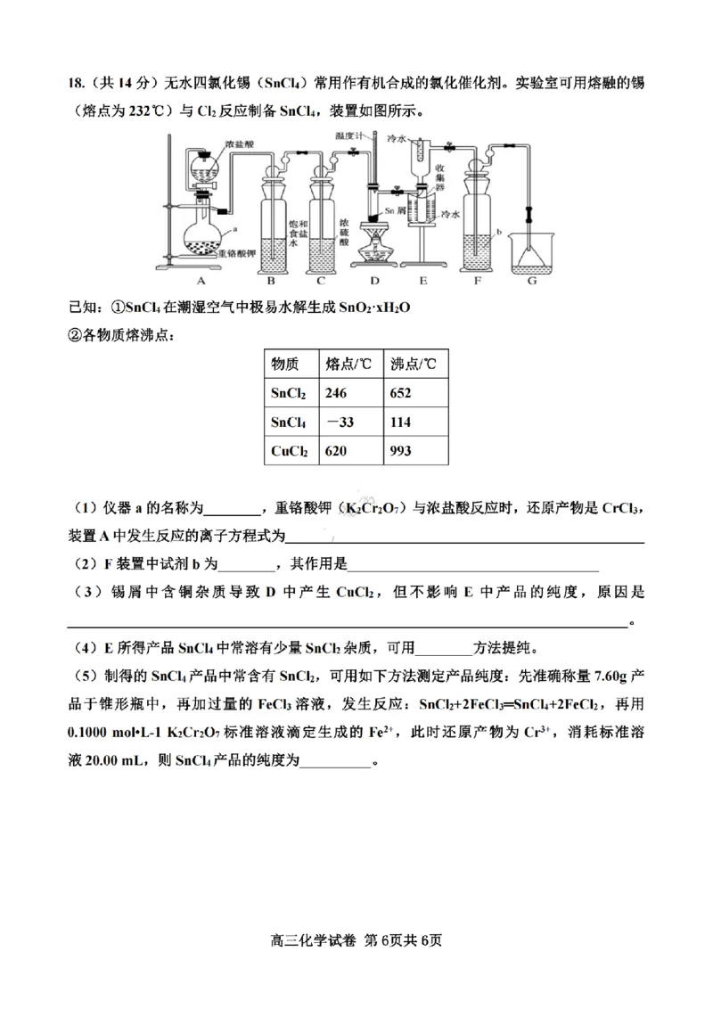 天津杨村高三上(开学考)-化学试题+答案(1)_2023年9月_029月合集_2024届天津市武清区杨村第一中学高三上学期开学检测