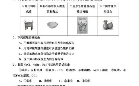 天津杨村高三上(开学考)-化学试题+答案(1)_2023年9月_029月合集_2024届天津市武清区杨村第一中学高三上学期开学检测