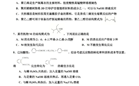 天津杨村高三上(开学考)-化学试题+答案(1)_2023年9月_029月合集_2024届天津市武清区杨村第一中学高三上学期开学检测