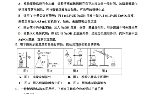 天津杨村高三上(开学考)-化学试题+答案(1)_2023年9月_029月合集_2024届天津市武清区杨村第一中学高三上学期开学检测