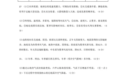 地理答案_2023年8月_01每日更新_24号_2024届辽宁省沈阳市第120中学高三上学期第一次质量检测_辽宁省沈阳市第120中学2024届高三上学期第一次质量检测地理
