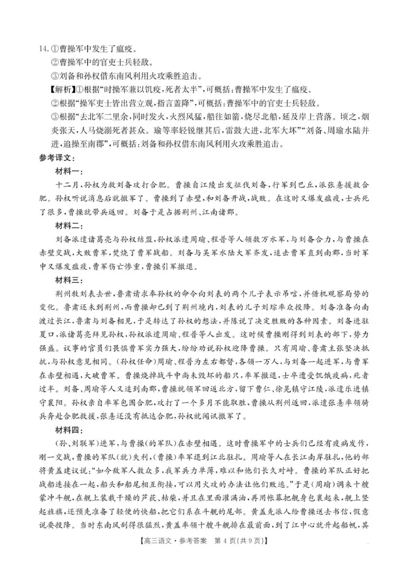高三语文答案(1)(3)_2025年10月_12026年试卷教辅资源等多个文件_251030金太阳&middot;广西省2026届高三上学期10月联考（26-72C）_金太阳&middot;广西省2026届高三上学期10月联考语文