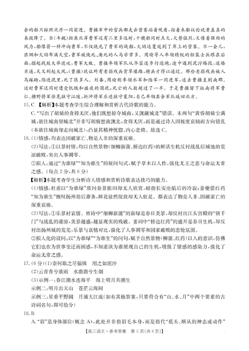 高三语文答案(1)(3)_2025年10月_12026年试卷教辅资源等多个文件_251030金太阳&middot;广西省2026届高三上学期10月联考（26-72C）_金太阳&middot;广西省2026届高三上学期10月联考语文