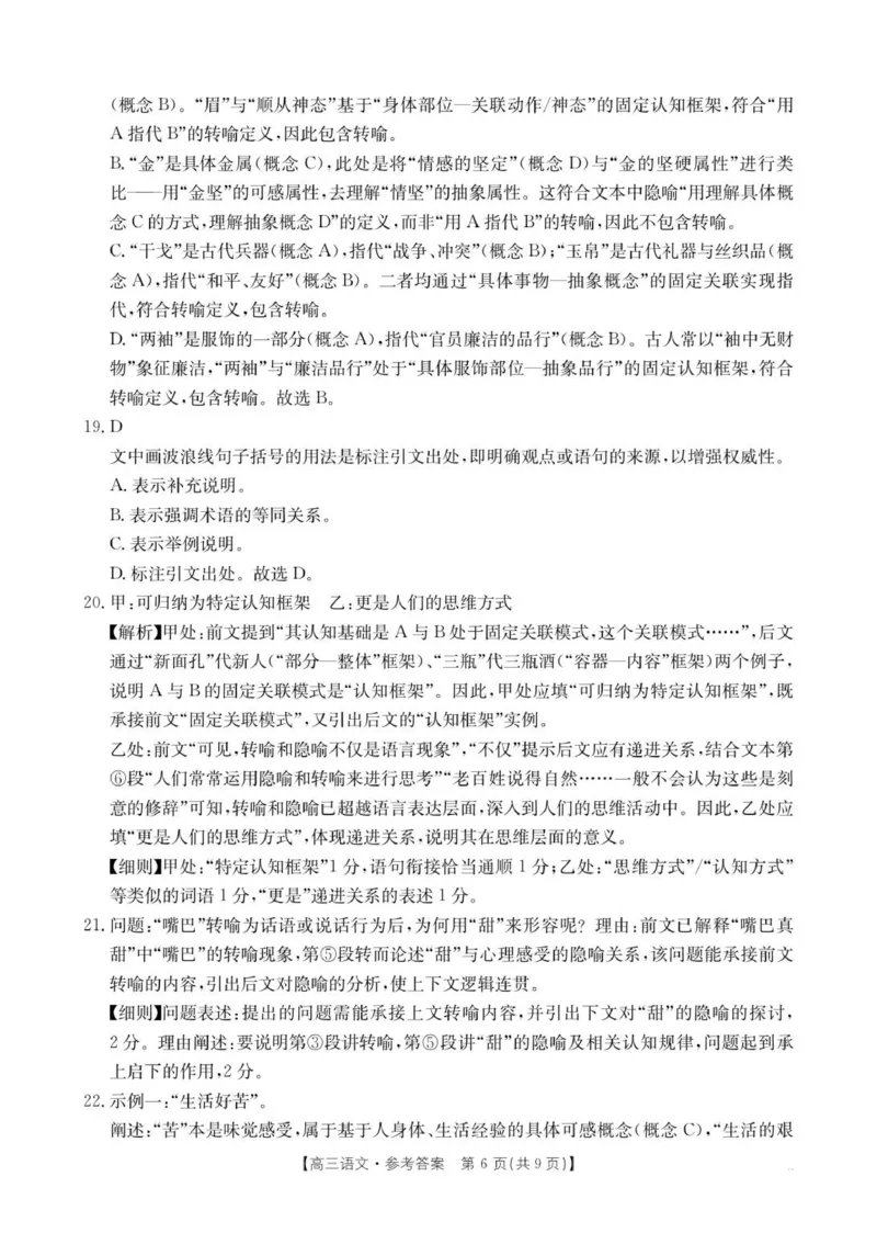 高三语文答案(1)(3)_2025年10月_12026年试卷教辅资源等多个文件_251030金太阳&middot;广西省2026届高三上学期10月联考（26-72C）_金太阳&middot;广西省2026届高三上学期10月联考语文