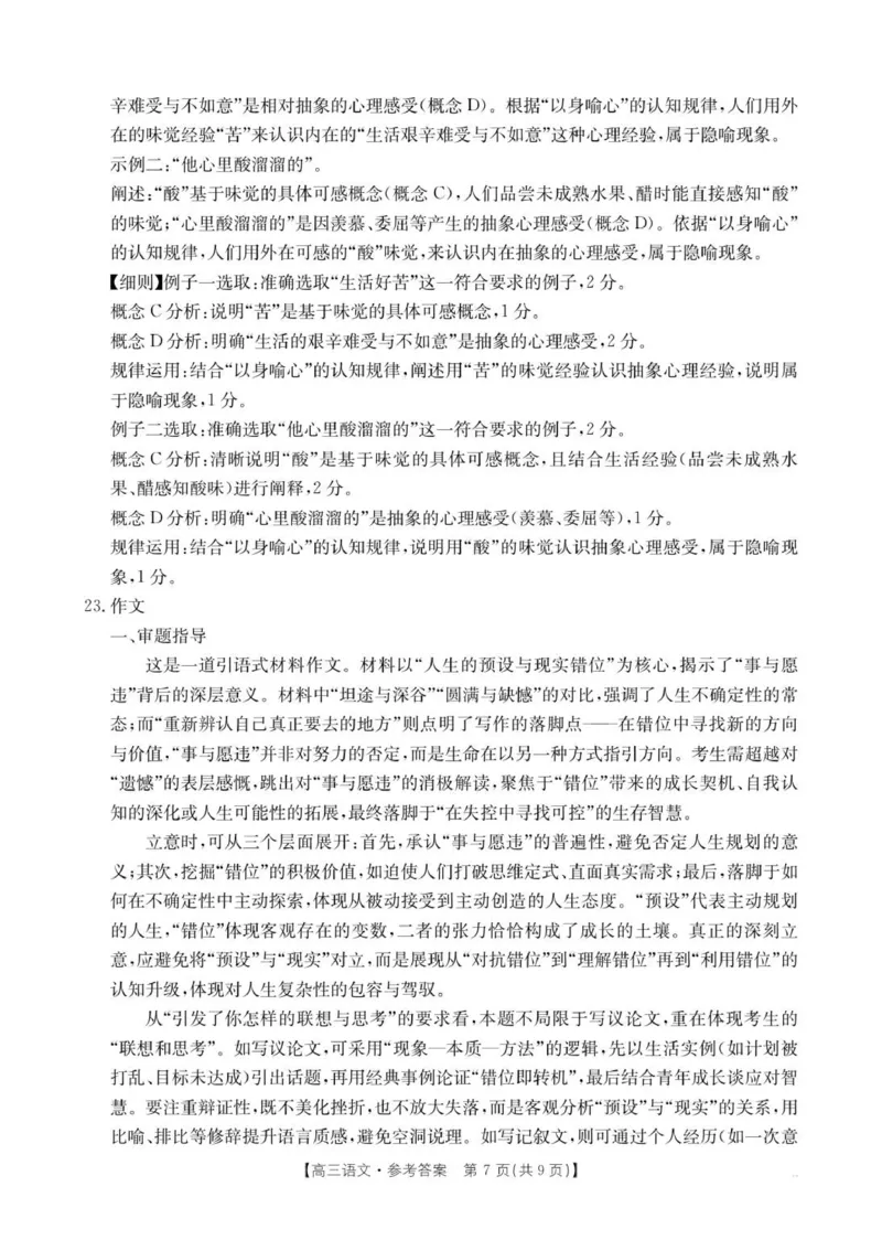 高三语文答案(1)(3)_2025年10月_12026年试卷教辅资源等多个文件_251030金太阳&middot;广西省2026届高三上学期10月联考（26-72C）_金太阳&middot;广西省2026届高三上学期10月联考语文