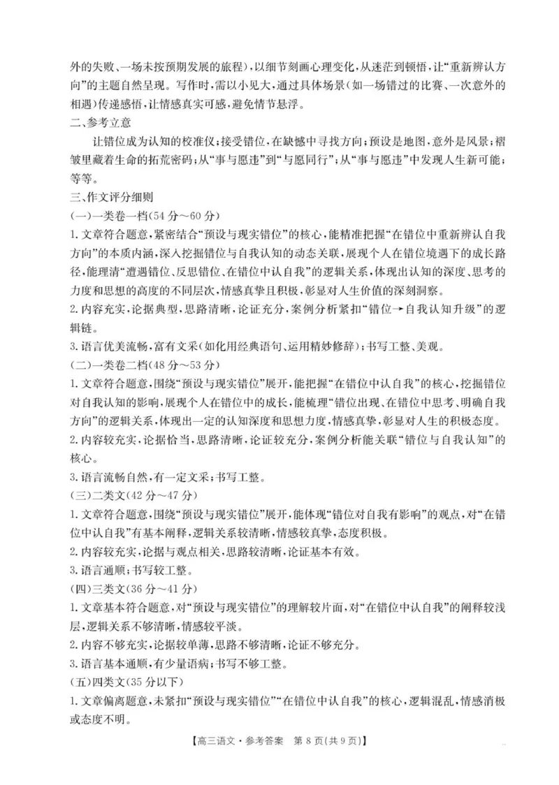 高三语文答案(1)(3)_2025年10月_12026年试卷教辅资源等多个文件_251030金太阳&middot;广西省2026届高三上学期10月联考（26-72C）_金太阳&middot;广西省2026届高三上学期10月联考语文