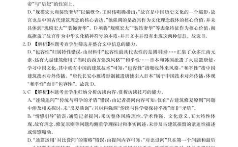 高三语文答案(1)(3)_2025年10月_12026年试卷教辅资源等多个文件_251030金太阳&middot;广西省2026届高三上学期10月联考（26-72C）_金太阳&middot;广西省2026届高三上学期10月联考语文