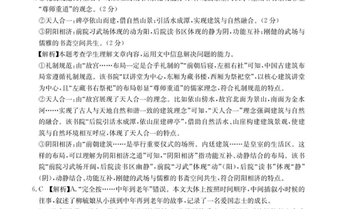 高三语文答案(1)(3)_2025年10月_12026年试卷教辅资源等多个文件_251030金太阳&middot;广西省2026届高三上学期10月联考（26-72C）_金太阳&middot;广西省2026届高三上学期10月联考语文