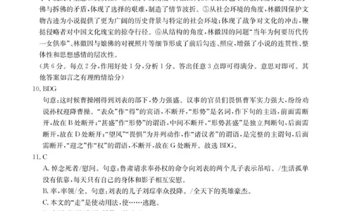 高三语文答案(1)(3)_2025年10月_12026年试卷教辅资源等多个文件_251030金太阳&middot;广西省2026届高三上学期10月联考（26-72C）_金太阳&middot;广西省2026届高三上学期10月联考语文
