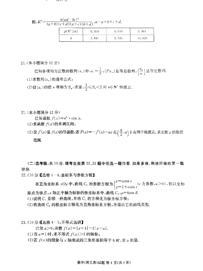 2024届四川省雅安市高三零诊考试数学（理）试题(1)_2023年10月_0210月合集_2024届四川省雅安市高三零诊考试_四川省雅安市高2024届高三零诊考试理科数学