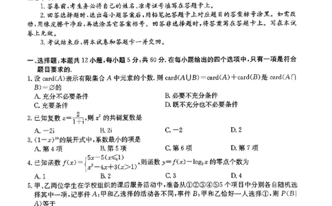 2024届四川省雅安市高三零诊考试数学（理）试题(1)_2023年10月_0210月合集_2024届四川省雅安市高三零诊考试_四川省雅安市高2024届高三零诊考试理科数学