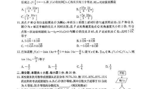 2024届四川省雅安市高三零诊考试数学（理）试题(1)_2023年10月_0210月合集_2024届四川省雅安市高三零诊考试_四川省雅安市高2024届高三零诊考试理科数学