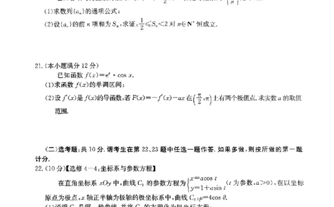 2024届四川省雅安市高三零诊考试数学（理）试题(1)_2023年10月_0210月合集_2024届四川省雅安市高三零诊考试_四川省雅安市高2024届高三零诊考试理科数学