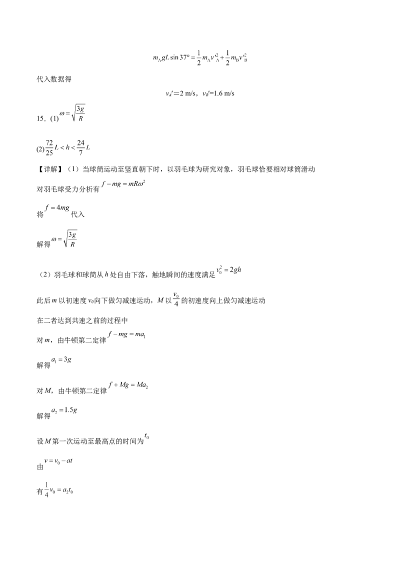 辽宁省大连市滨城高中联盟2026届高三上学期10月份月考（期中）物理试卷（含答案）_2025年10月_12026年试卷教辅资源等多个文件