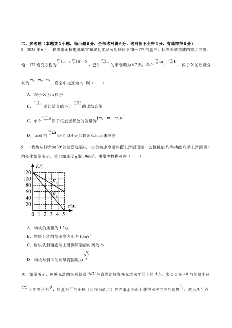 辽宁省大连市滨城高中联盟2026届高三上学期10月份月考（期中）物理试卷（含答案）_2025年10月_12026年试卷教辅资源等多个文件
