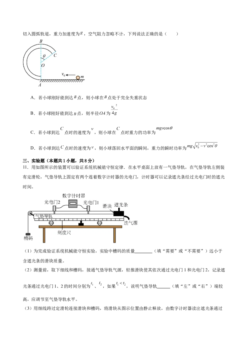 辽宁省大连市滨城高中联盟2026届高三上学期10月份月考（期中）物理试卷（含答案）_2025年10月_12026年试卷教辅资源等多个文件