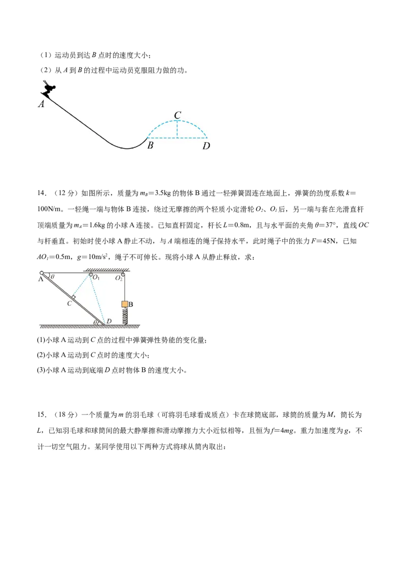 辽宁省大连市滨城高中联盟2026届高三上学期10月份月考（期中）物理试卷（含答案）_2025年10月_12026年试卷教辅资源等多个文件